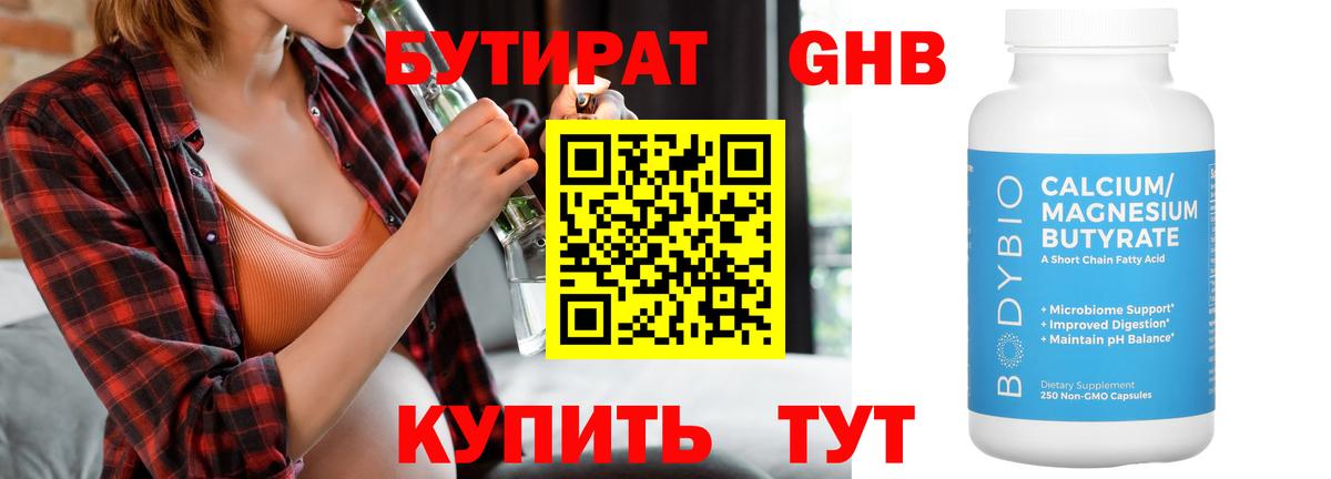 Слободской  БУТИРАТ BDO 33%  Вход с VPN 