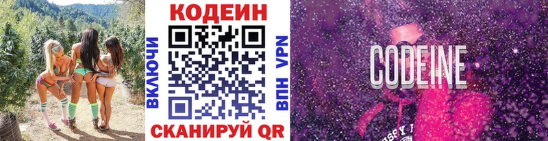 Кодеин Purple Drank  Слободской 