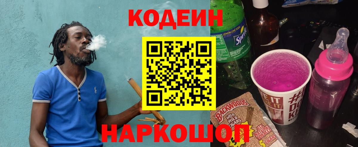 Кодеиновый сироп Lean напиток Lean (лин) Слободской