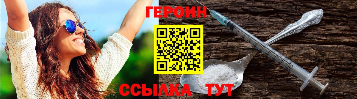 ГЕРОИН  Вход с VPN  Слободской  ГЕРОИН гречка 