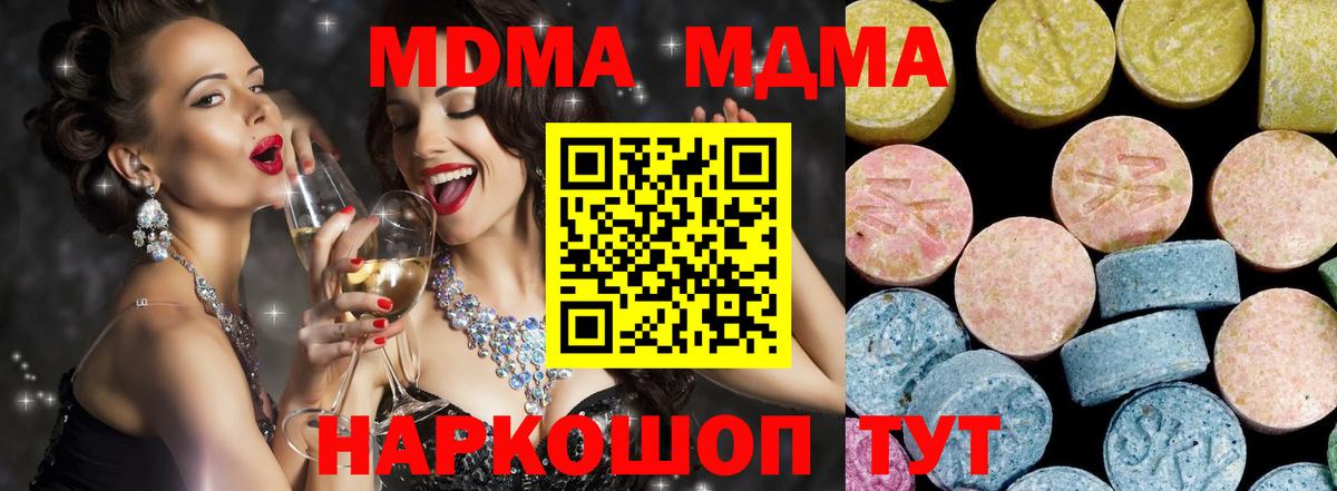 МДМА  MDMA crystal  Вход с VPN  МДМА молли  Слободской 