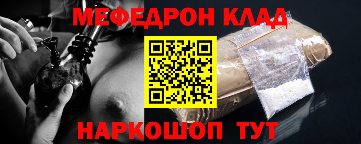 МЯУ-МЯУ  Меф мука  Меф  Вход с VPN  Слободской  МЕФ VHQ 