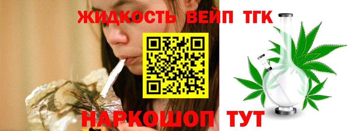 ТГК жижа Слободской